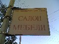 Салон Мебели Салон Мебели
